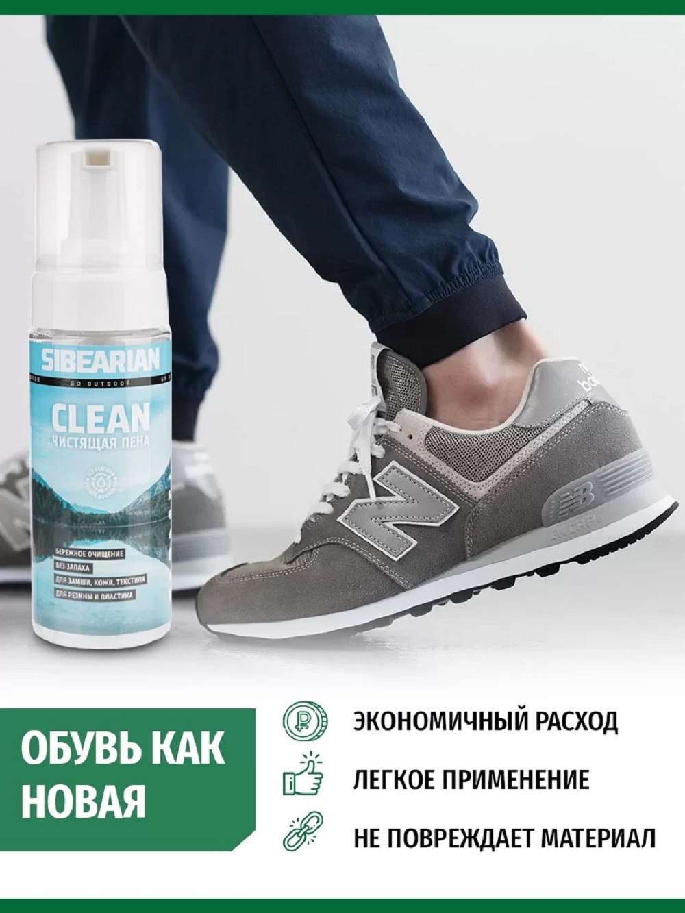 Чистящая пена Sibearian CLEAN 150 мл.