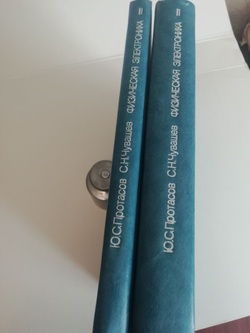 Физическая электроника газоразрядных устройств в 2 томах.