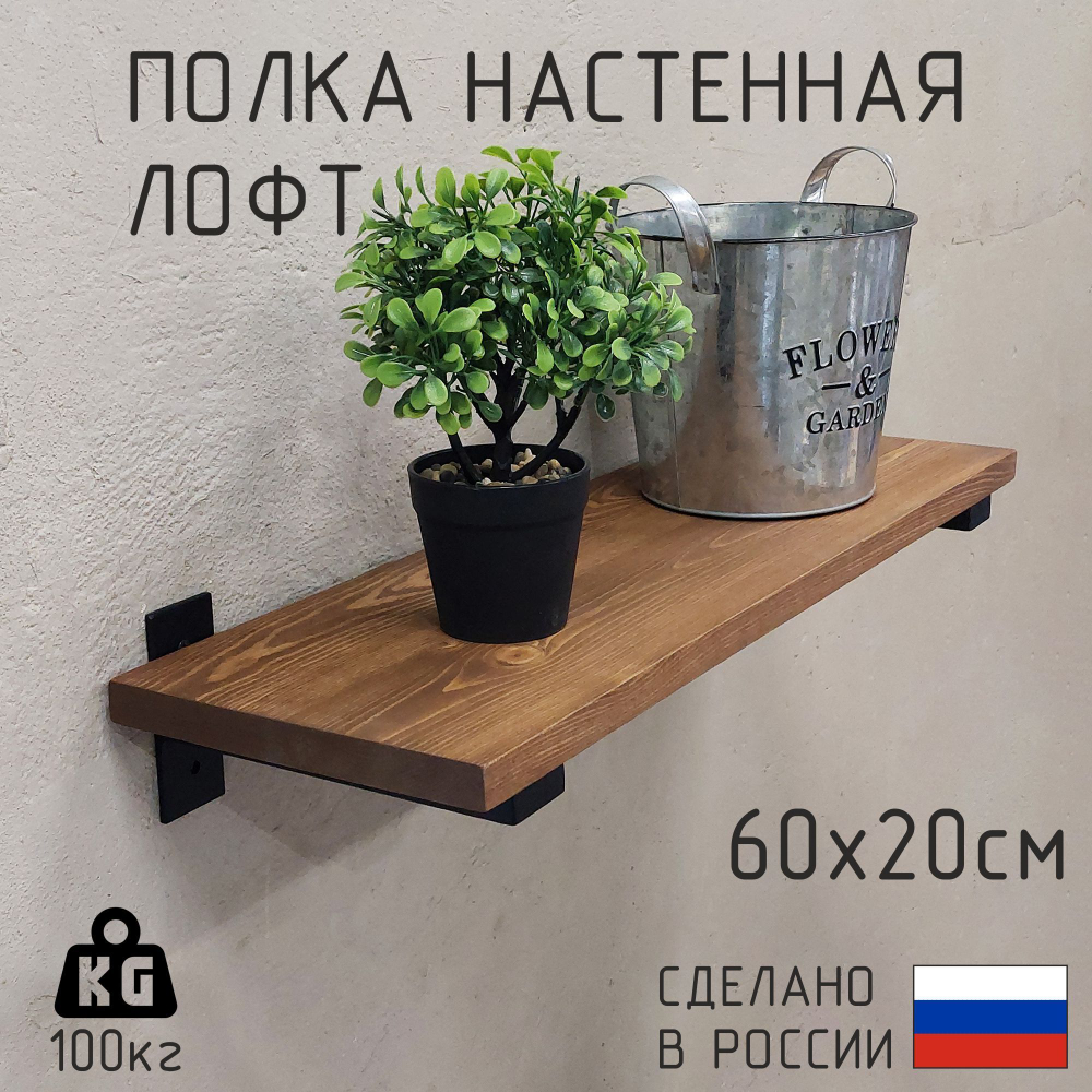 Настенные полки из натурального дерева в стиле Лофт