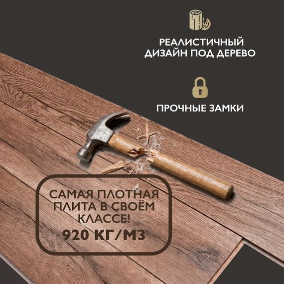 Ламинат I-Floors Heavy - Дуб Амбарный
