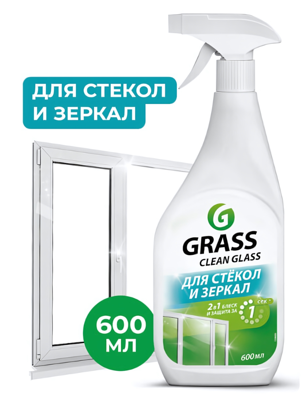 Средство для мытья стекол, зеркал, окон, пластика, GLEAN GLASS, 600 мл