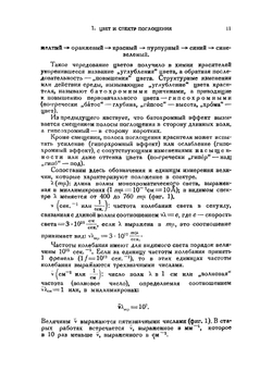 Фотохимия красителей и родственных органических соединений | А.Н. Теренин