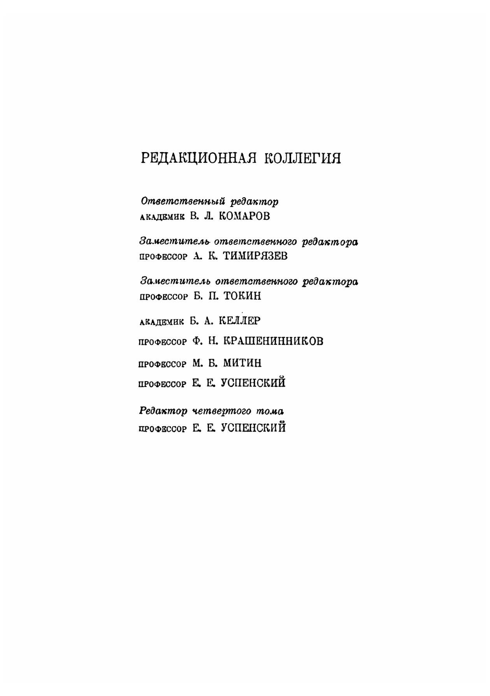 Сочинения 1843-1921. Том 4 | Тимирязев Климент Аркадьевич