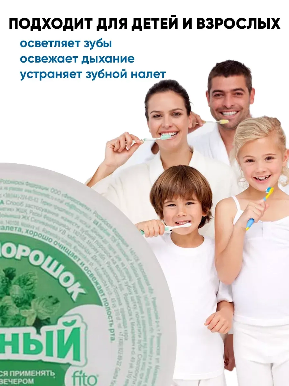 Зубной порошок мятный