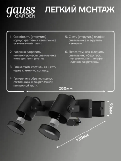 Светильник уличный настенный архитектурный под лампу GU10, 280*90*130мм IP54 Gauss Sonata