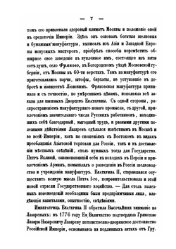 Исторический очерк Лазаревского института восточных языков | А. Зиновьев