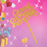 Топпер «Самой лучшей!» , золото