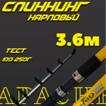 Удилище телескопическое APACHE TAUE -CARP 3,6 м