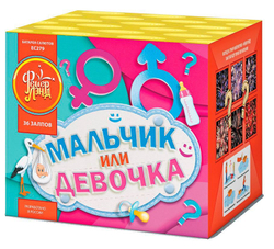 Мальчик или девочка(девочка) (0,8"х36) (ЕС279)