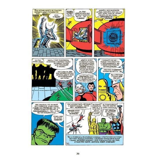 Комикс Классика Marvel.Мстители