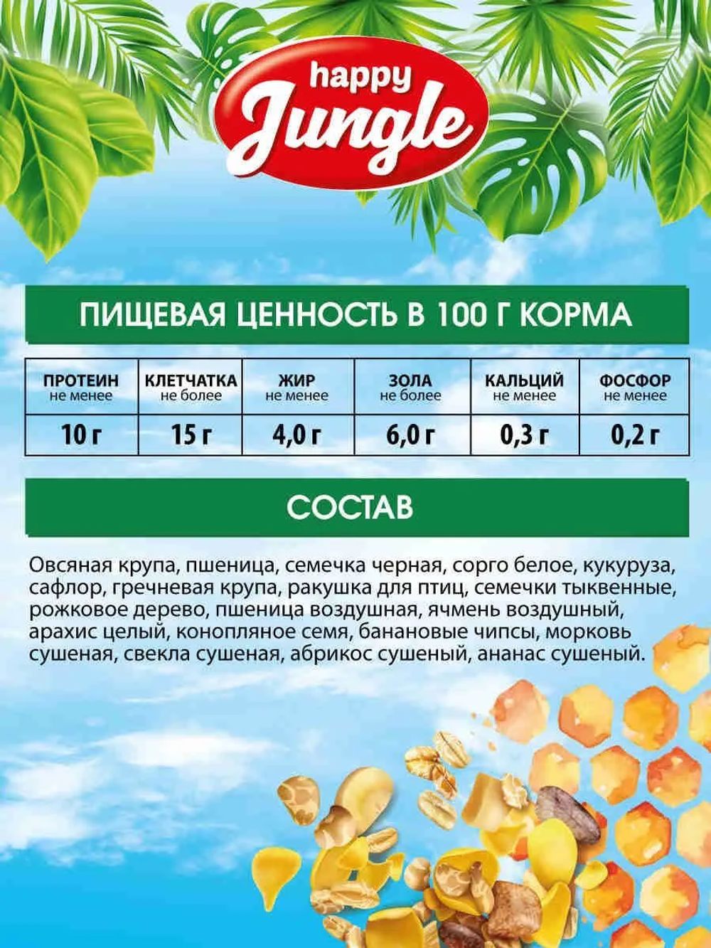 Happy Jungle Корм для крупных попугаев