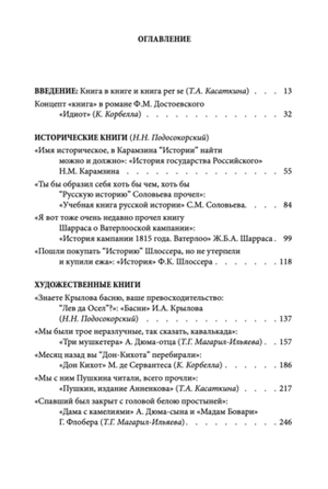 Книги в книге