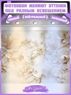 3D Фотообои золотые ветви в цветах