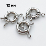 Замок-штурвал, цвет серебро, размер 12 мм, цена за 1 шт