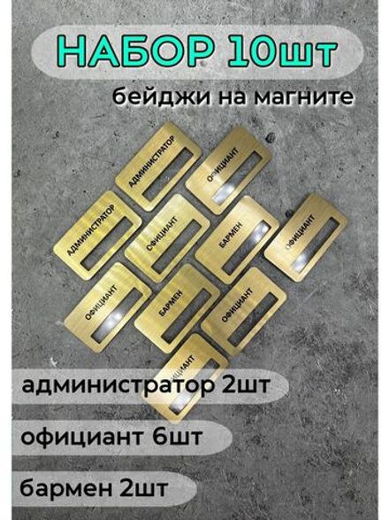 Бейдж на магните  10шт