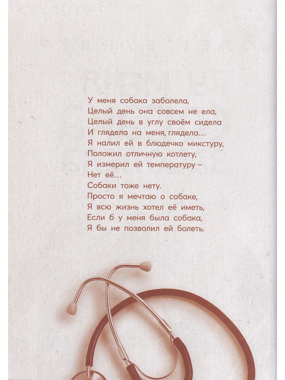 У меня собака  заболела.