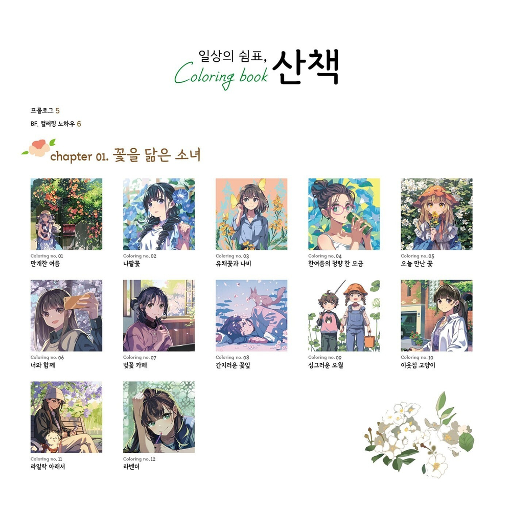 Daily commas walking. Colouring Book (Korea)