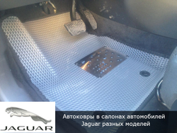 Автоковрики с бортами для Jaguar S-Type