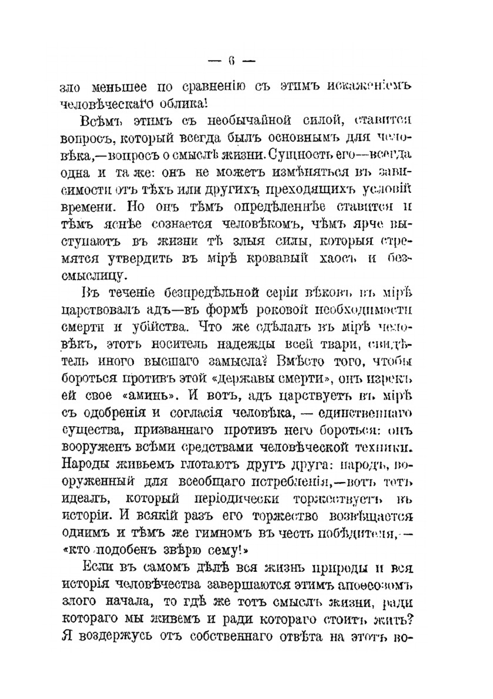 Умозрение в красках | Е. Н. Трубецкой