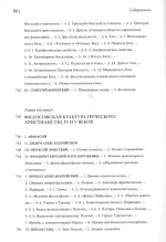 История патристической философии