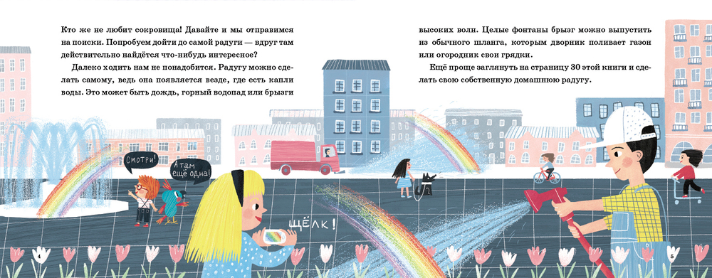 Как дойти до радуги?