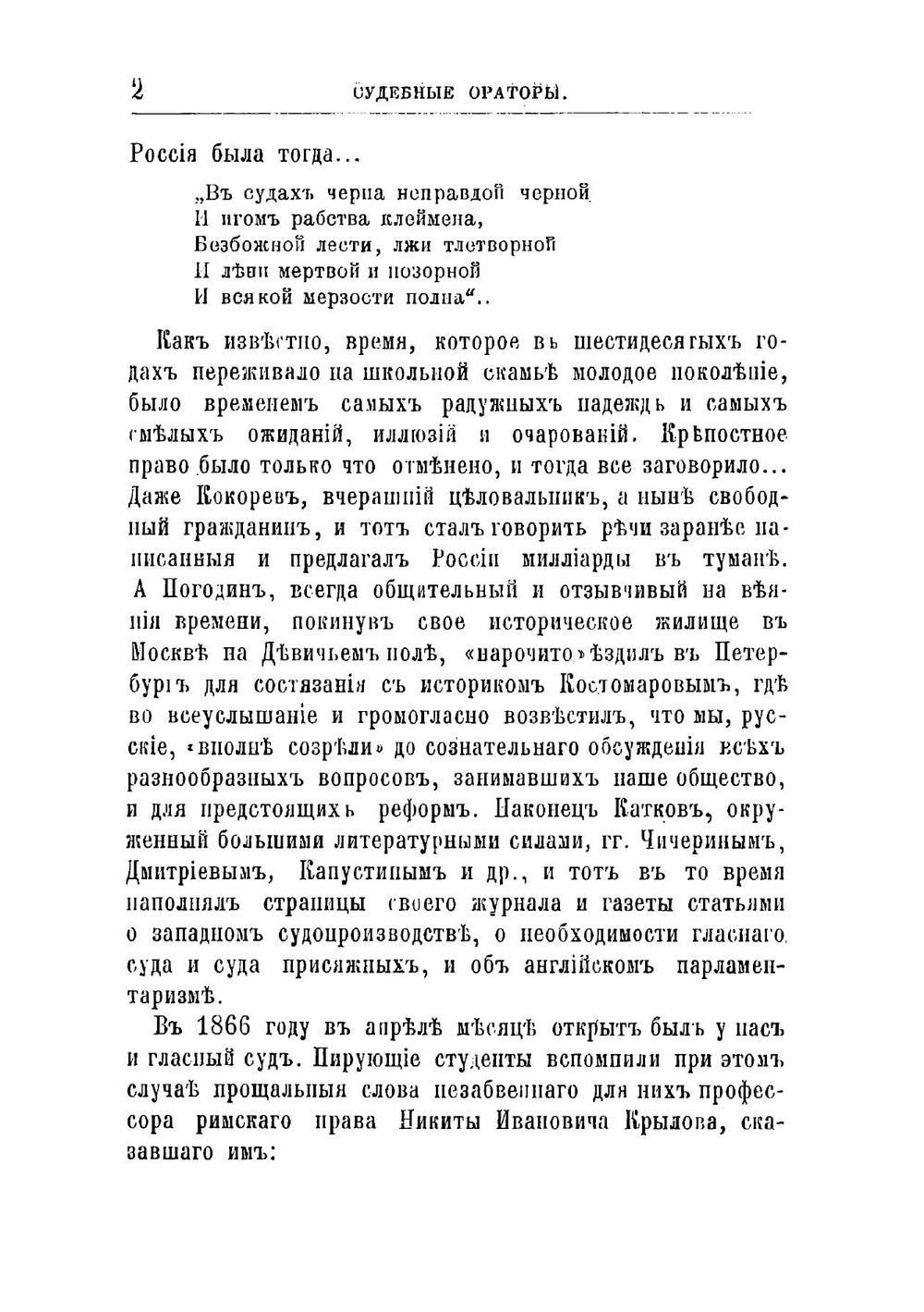 Речи князя А.И. Урусова | Урусов Александр Иванович