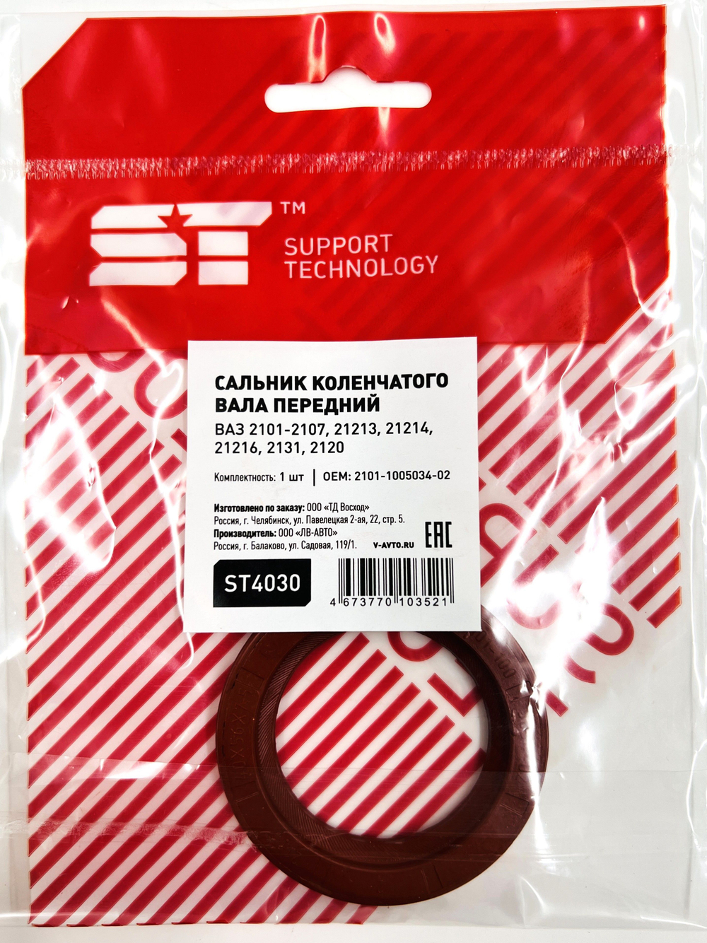 Сальник коленчатого вала передний для ВАЗ 2121-21214, 2131 Нива 1 шт Support Technology
