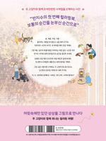 Two cats and a walk, Four Seasons. Coloring book (Korea)