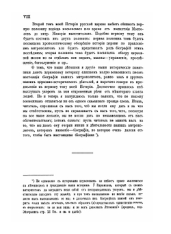 История Русской церкви. Том 2: Период второй. Московский. От начала монголов до митрополита Макария включительно, 1-я половина тома | Е.Е. Голубинский