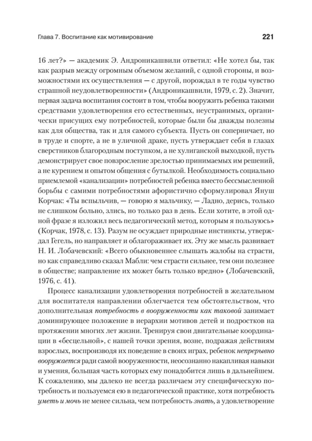Мотивированный мозг. Высшая нервная деятельность и естественно-научные основы общей психологии