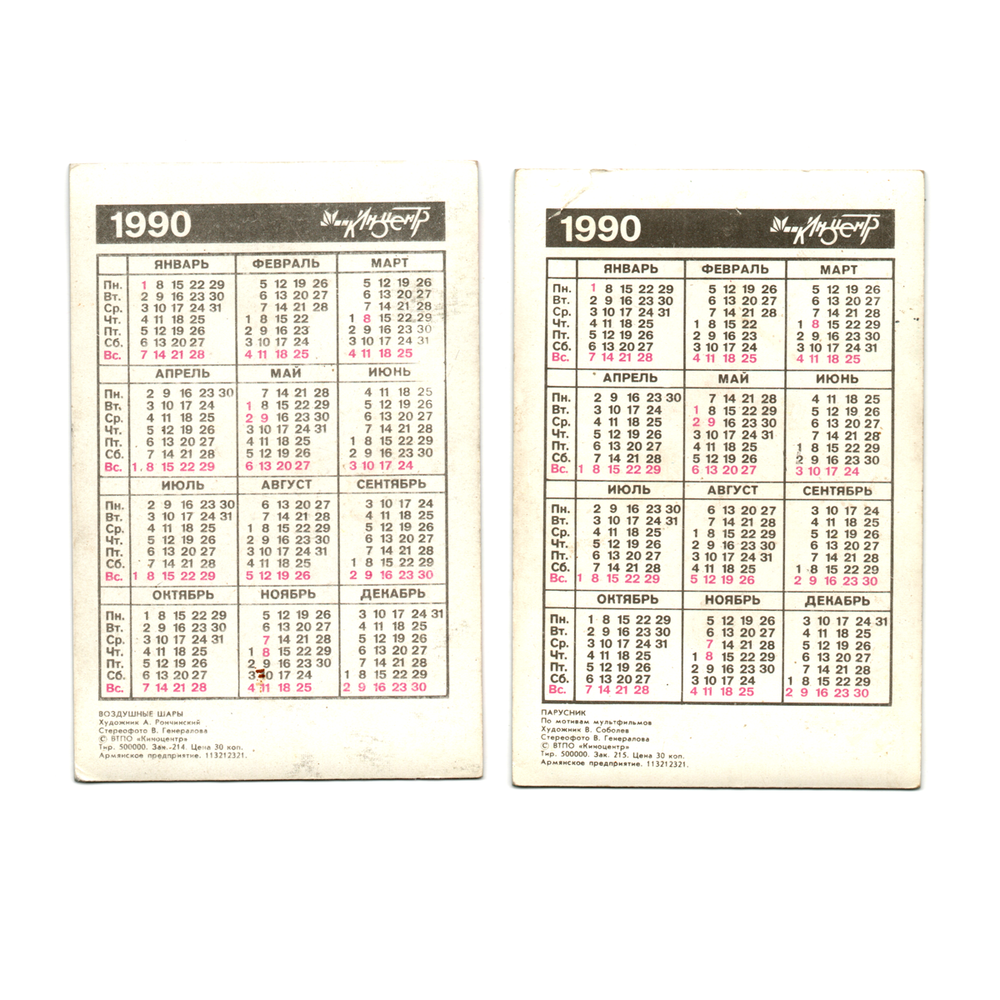 Карманный календарик 1990 г. 2 шт. Обьемные XF