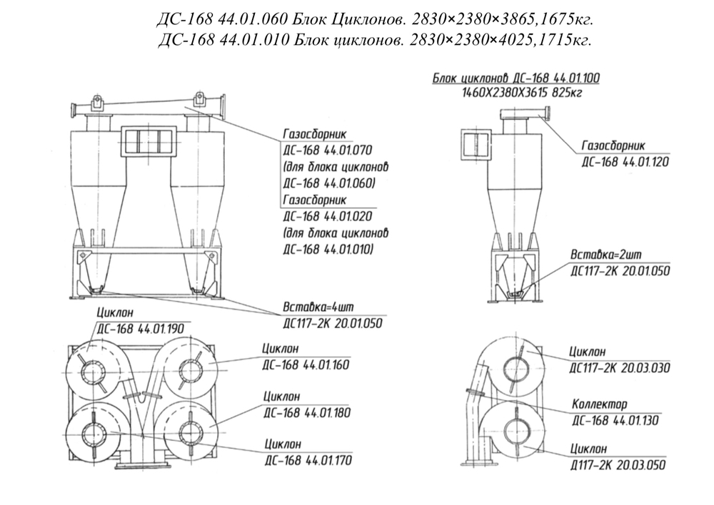 ДС-168 44.01.010 Блок циклонов