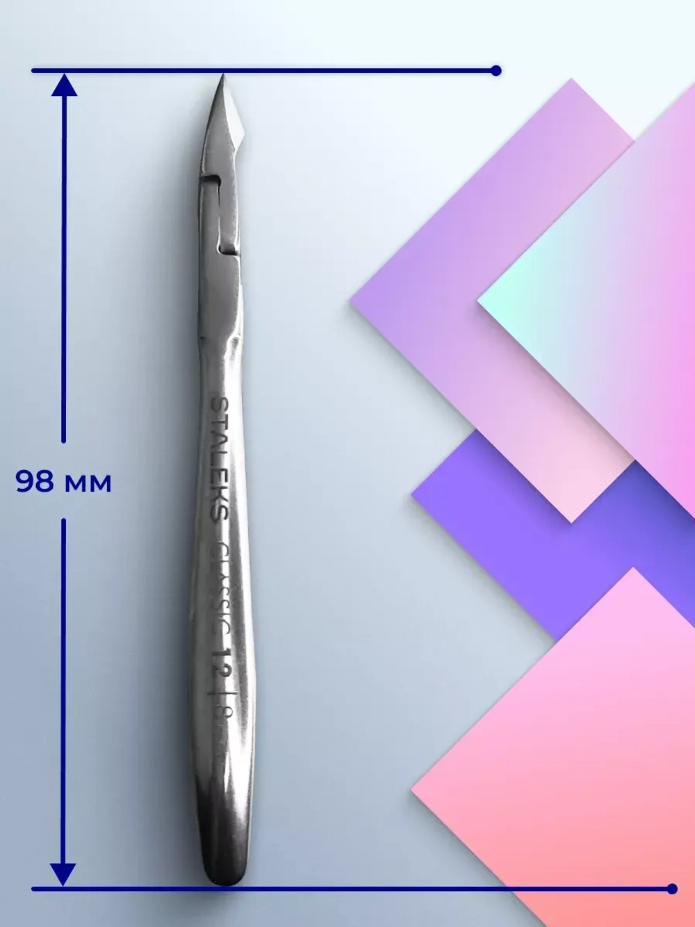 Кусачки для кожи Staleks CLASSIC 12 8 мм