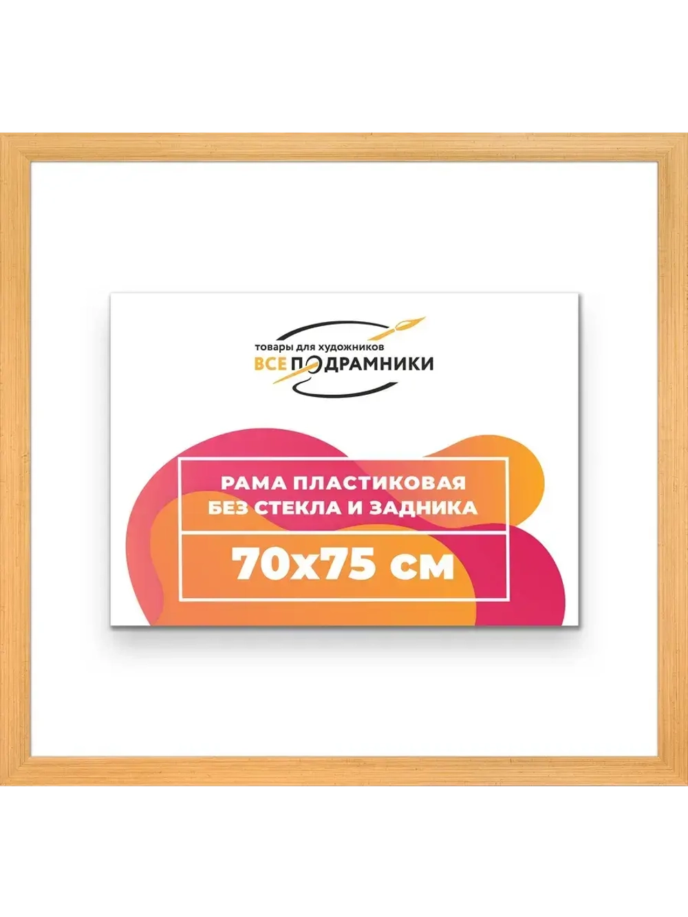 Рама для картин и фотографий 70x75