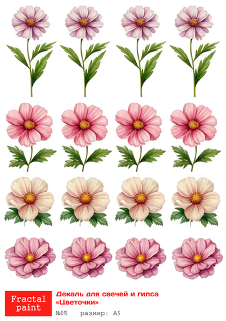 Трансфер переводной - декаль для свечей и гипса цветочки 015 А5