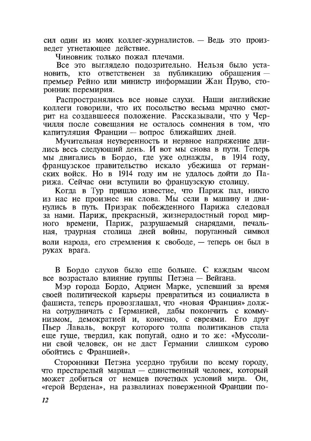 О тех, кто предал Францию | Коллектив авторов