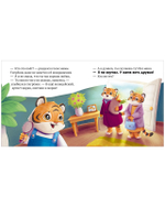 Сказкотерапия. Мне не скучно одному