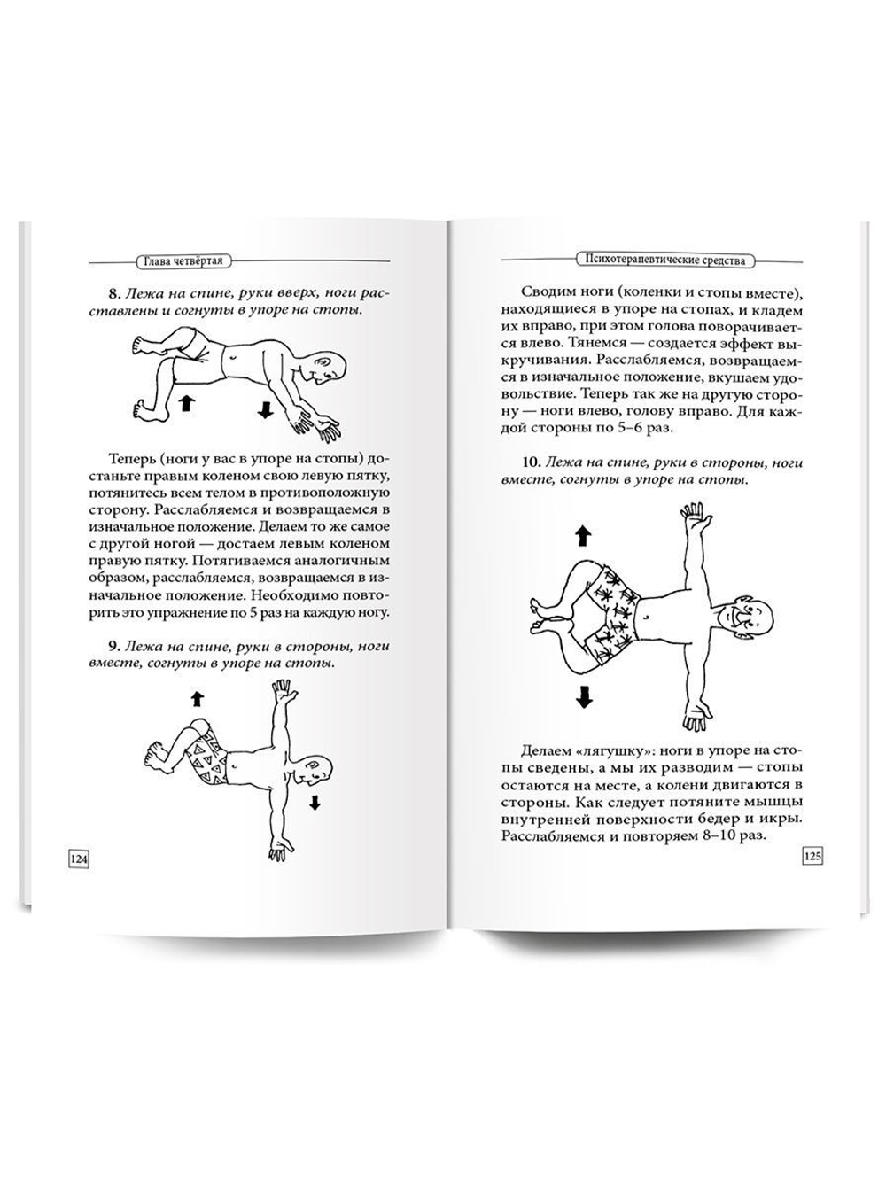 Курпатов А.В. "Универсальные правила". «Рецепты хорошего сна»