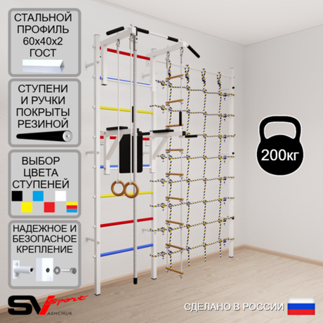 Шведская стенка Sv Sport усиленная 6040 (Турник стандарт/Брусья/Канат/Кольца/Лестница/Канатный лаз)