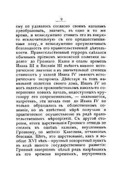 Иван Грозный и его оппоненты | Кизеветтер Александр Александрович