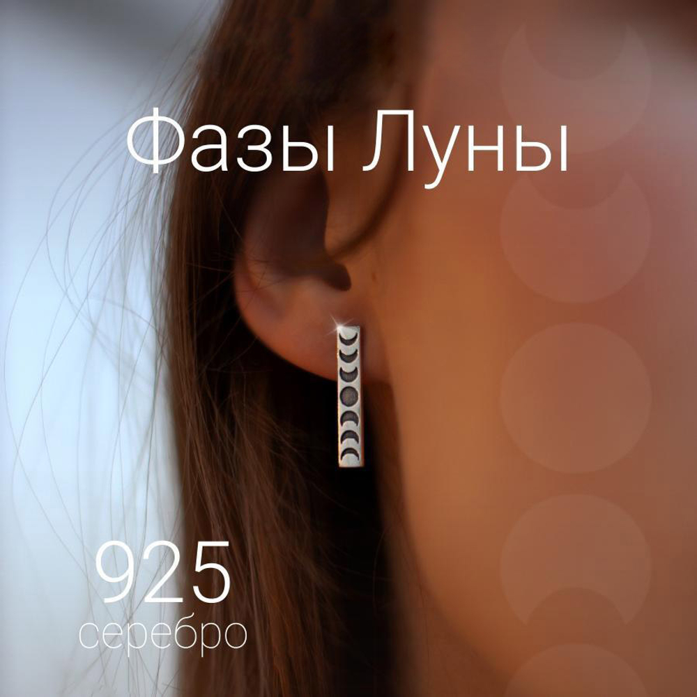 Фотография серьги пусеты из серебра с фазами луны