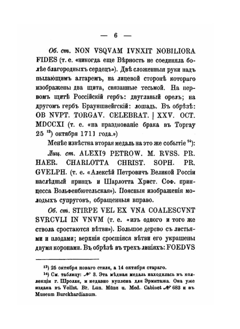 Отдельные труды по российской фалеристике | Ю.Б. Иверсен