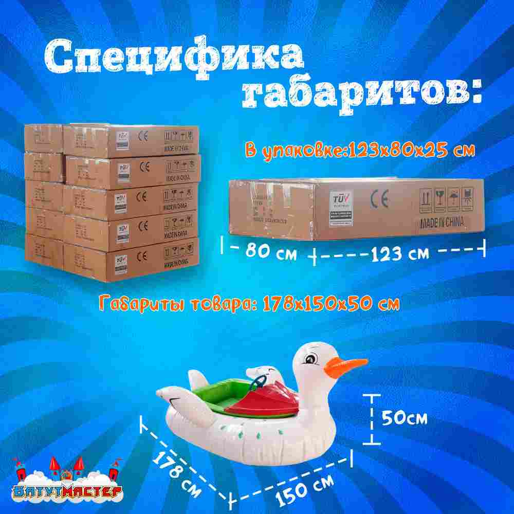 Электрическая бамперная лодка «Уточка» XL, взрослая на часовом механизме