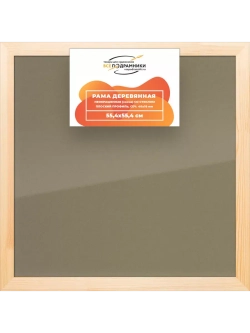 Деревянная рама 55x55 для постера и фотографий сеч. 40x18