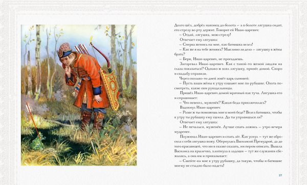 Русь сказочная и богатырская