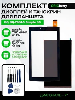 Комплект дисплей и тачскрин для BQ BQ-7084G Simple 3G