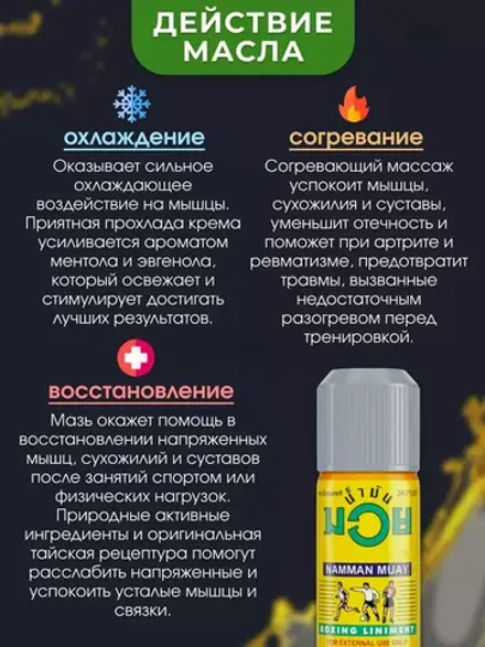 Тайское Масло 30мл Муай(оригинал) для единоборств и жизни