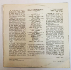 Иван Козловский Арии и сцены из опер (USSR 1980)