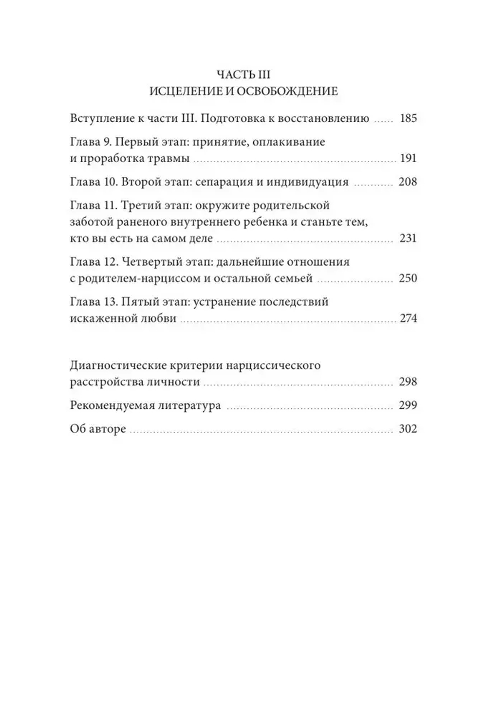 Это закончится на тебе. Выйти из цикла травм нарциссической семьи и обрести независимость