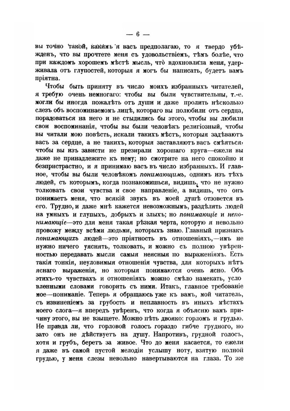 Детство. Отрочество. Юность | Толстой Лев Николаевич